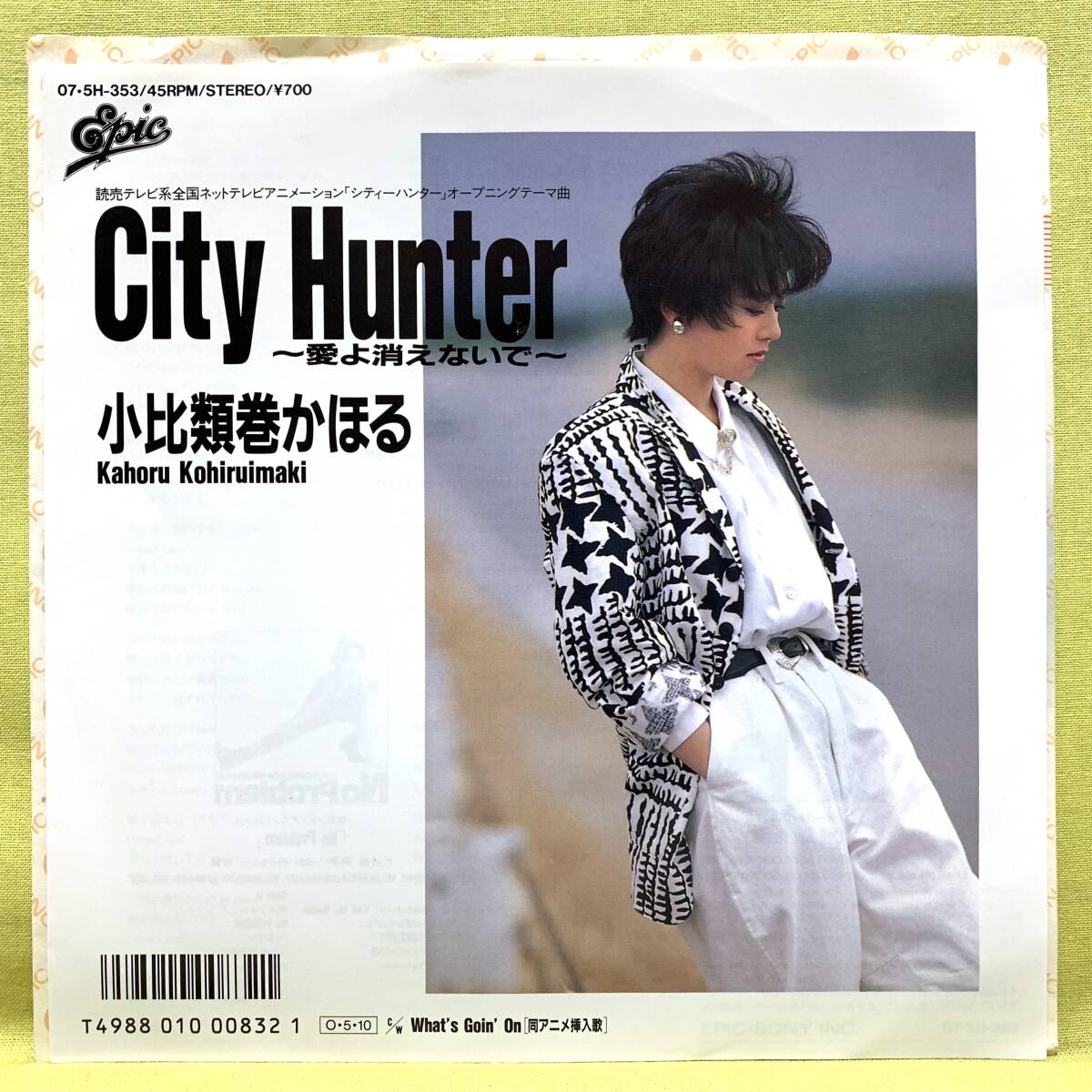 ■盤美品■小比類巻かほる■City Hunter 愛よ消えないで/What's goin' On■'87■シティーハンター■即決■EPレコード_画像1