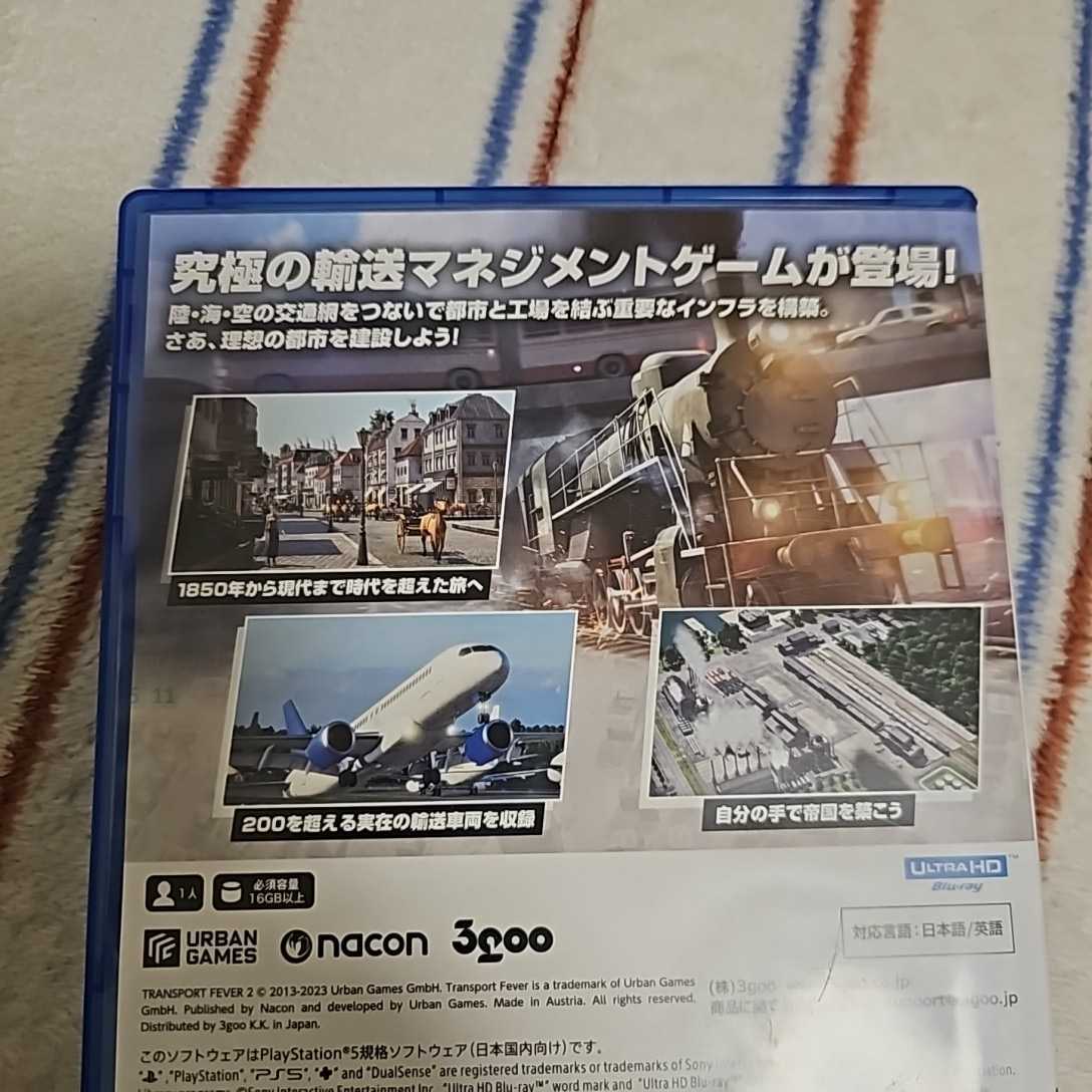 PS5 トランスポートフィーバー２ 美品 １円からスタート！の画像2