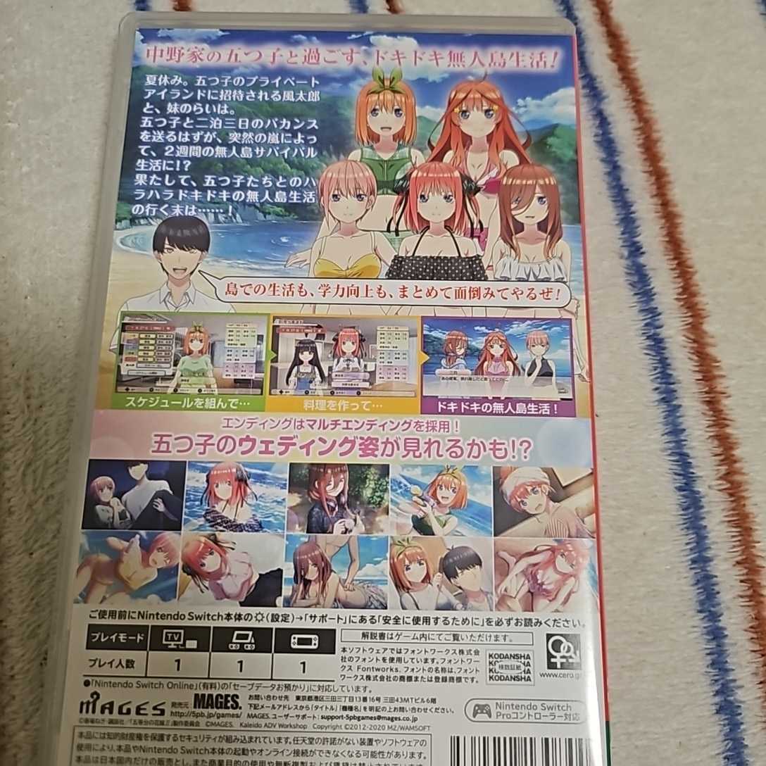 Switch 五等分の花嫁∬ ~夏の思い出も五等分~ 　美品！　１円から！！_画像2