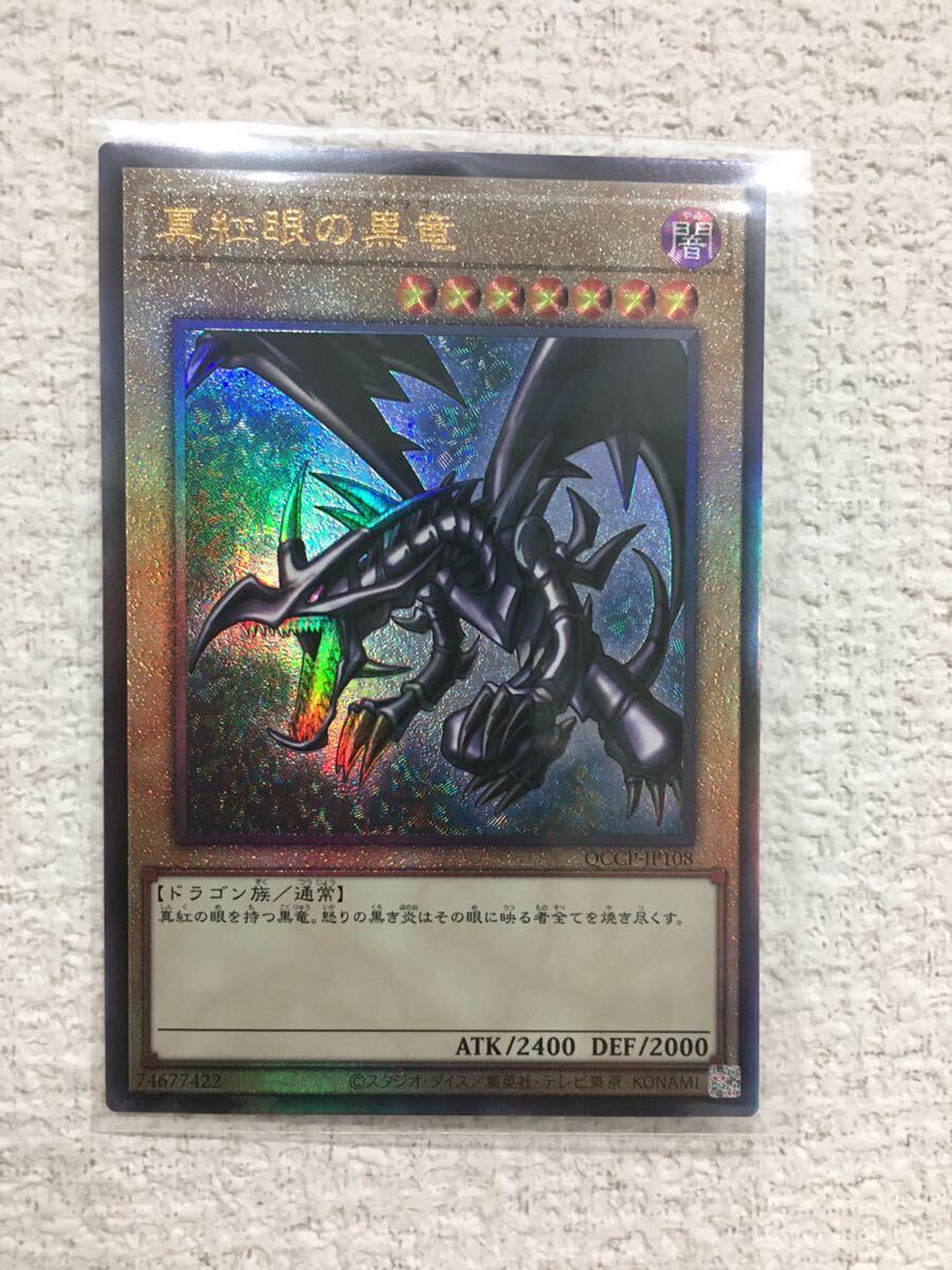 遊戯王　side：PRIDE レッドアイズブラックドラゴン　真紅眼の黒竜　アルティメット　レリーフ　レア　UL_画像1