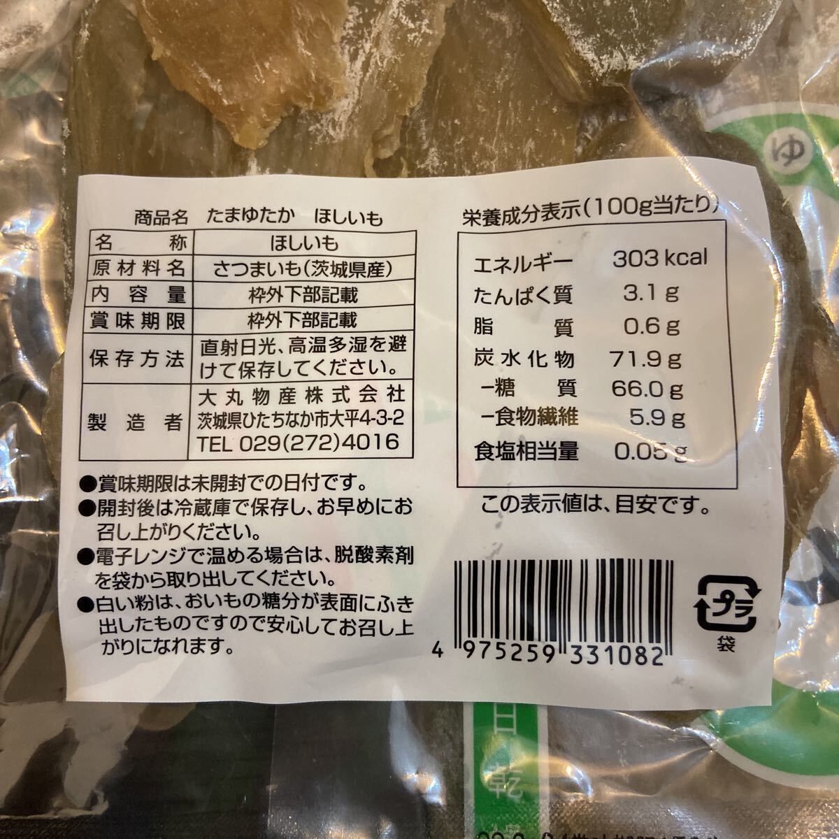 たまゆたか 干し芋 茨城 特産 170g 4個セット 52_画像3