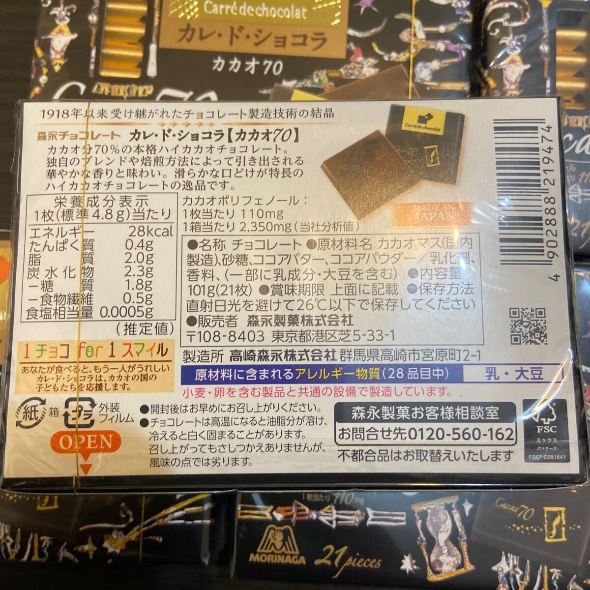 森永 カレドショコラ カカオ 70 101g 5箱セット カレドショコラ _画像3