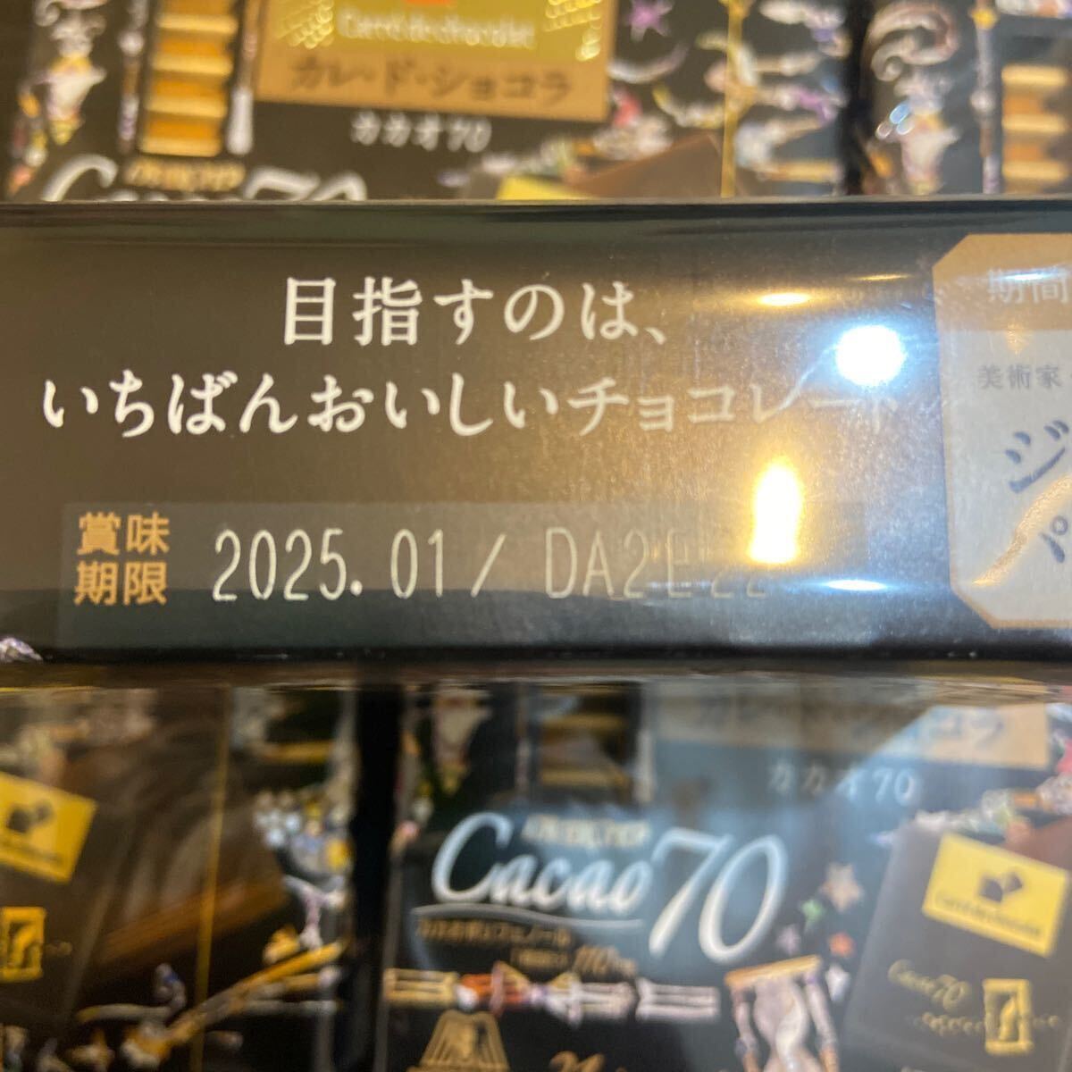 森永 カレドショコラ カカオ 70 101g 5箱セット カレドショコラ ！_画像4