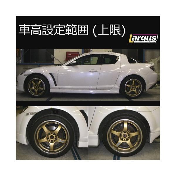 Largus ラルグス 全長調整式車高調キット SpecS マツダ RX-8 SE3P 全長調整式 車高調_画像3