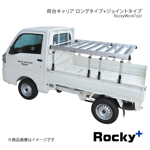 Rocky+ 軽トラック荷台専用 荷台キャリア ロングタイプ+ジョイントタイプ NT100クリッパー 標準ルーフ 標準ボディ DR16T RW-T10L+RW-T10_画像1