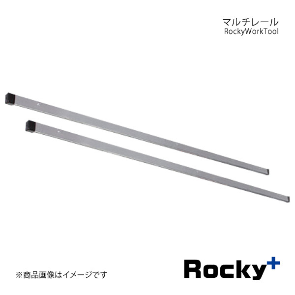 Rocky+ RWシリーズ マルチレール 左右各1セット ハイエースバン/レジアスエースバン 200系 04.8～ DX/5ドア/ロングバン RW-16_画像1