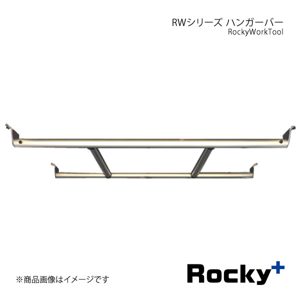 Rocky+ ロッキープラス RWシリーズ ハンガーバー ピクシスバン S321M/331M系 11.12～21.12 ハイルーフ専用 RW-13H_画像1