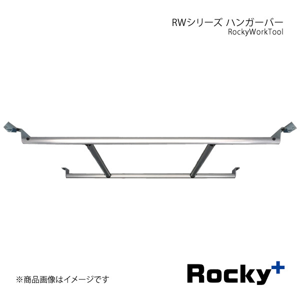 Rocky+ ロッキープラス RWシリーズ ハンガーバー デリカバン BVM20系 11.10～19.4 バン専用 RW-13V_画像1