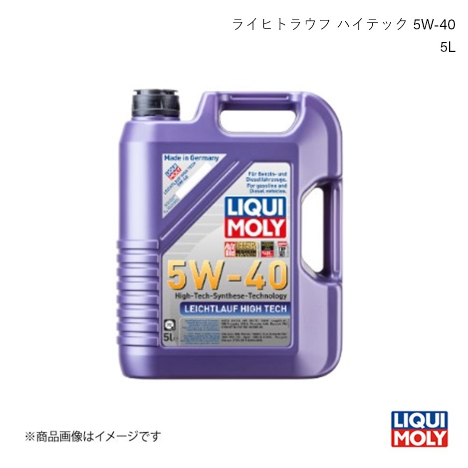 LIQUI MOLY/リキモリ エンジンオイル ライヒトラウフハイテック 5W-40 5L マークX GRX133 3.5 2009- 20900_画像1