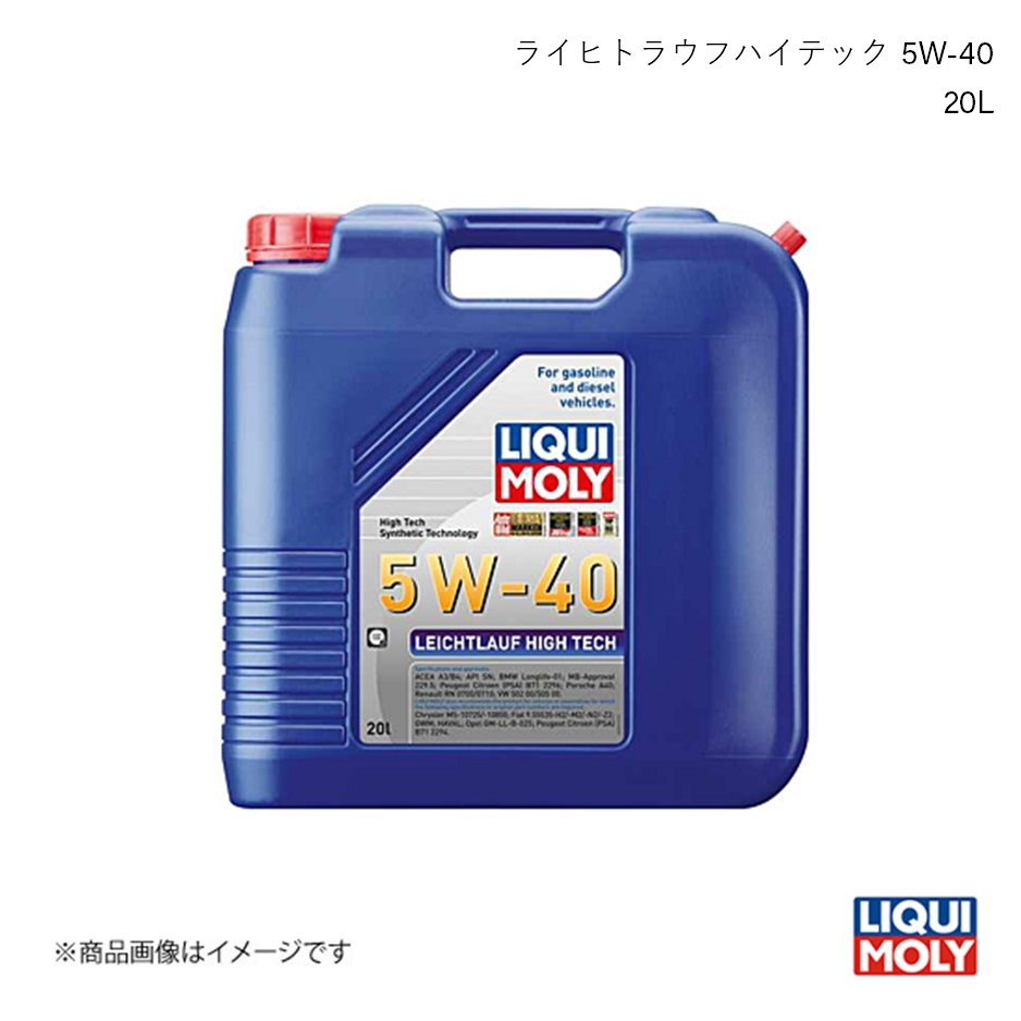 LIQUI MOLY/リキモリ エンジンオイル ライヒトラウフハイテック 5W-40 20L コロナ T210 2.0 1996-2001 20927_画像1