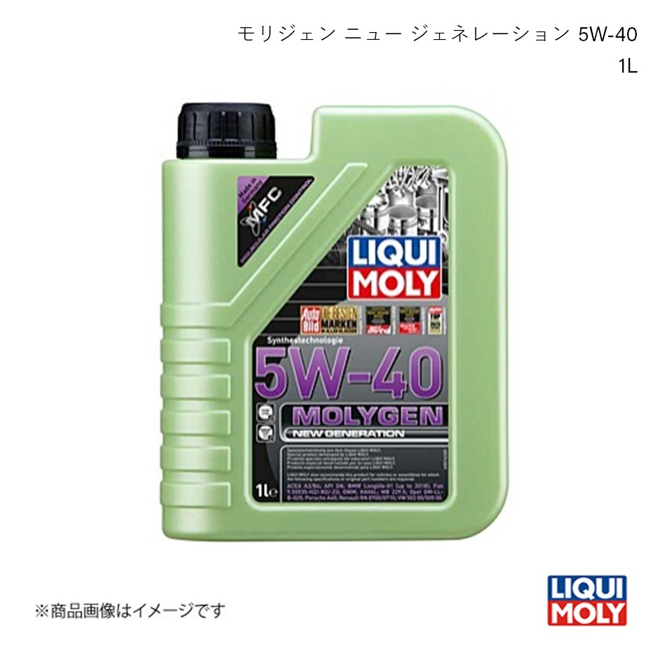 LIQUI MOLY/リキモリ エンジンオイル モリジェンニュージェネレーション 5W-40 1L バモス ABA-HM1/2 4WD Turbo 2006- 8576_画像1