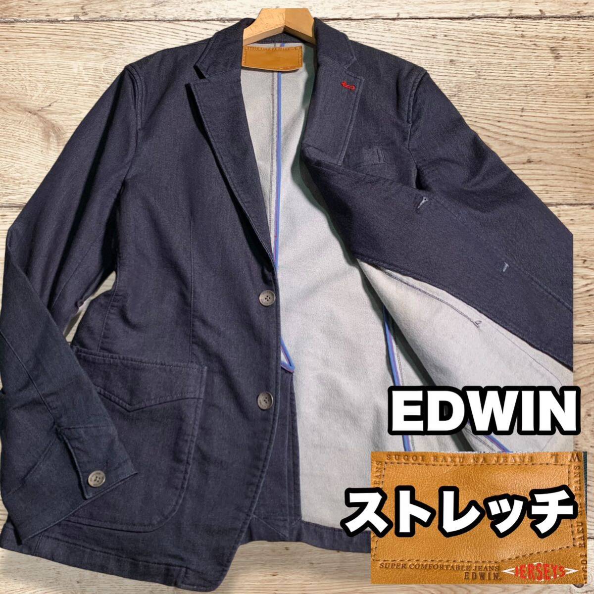 EDWIN デニム生地 テーラードジャケット ストレッチジャケット アンコン Lサイズ シングル 2B_画像1