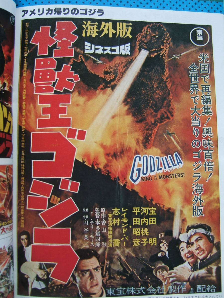  secondhand book / [ Godzilla special effects image. . star ] fan ta stick collection No.5 jpy . britain two rice field middle .. morning day Sonorama *1978 year issue [ postage included ]