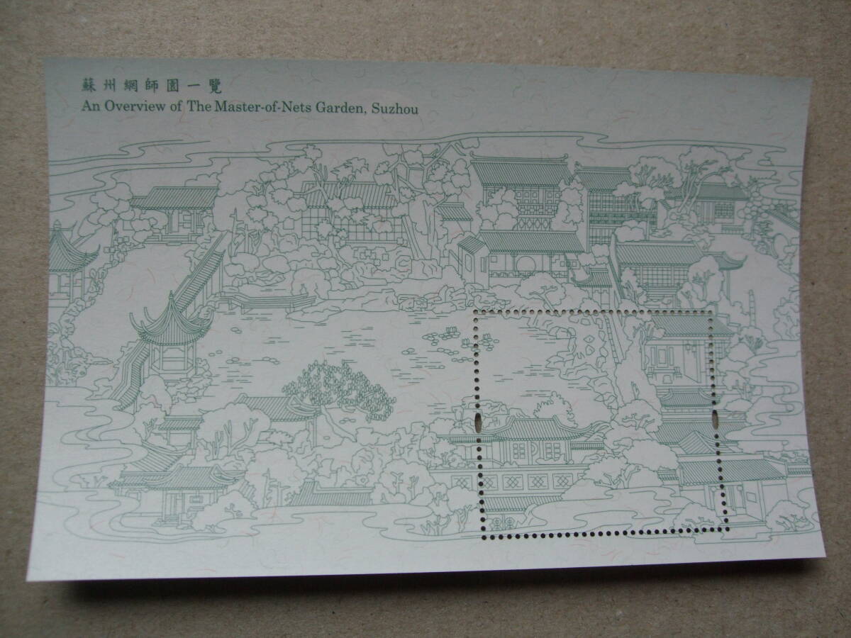 香港 ２００３年 蘇州 網師園 小型S/S １種完 未使用美品の画像3