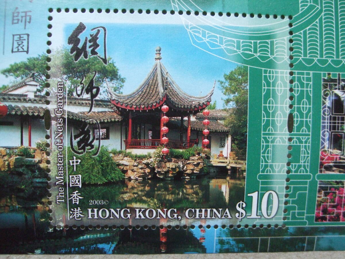 香港 ２００３年 蘇州 網師園 小型S/S １種完 未使用美品の画像2