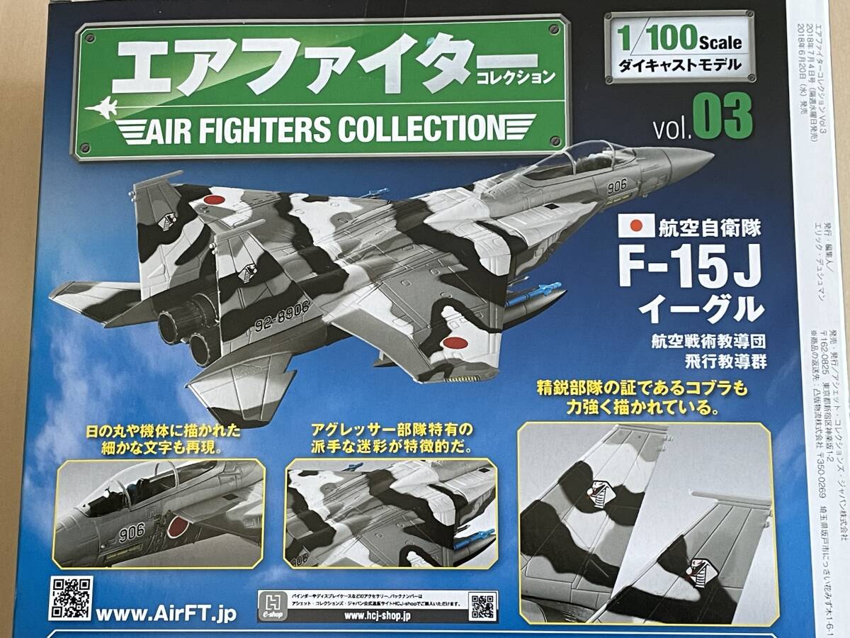 エアファイターコレクション◆3号 航空自衛隊 F-15J イーグル 航空戦術教導団 飛行教導群◆1/100 ダイキャストモデル アシェットの画像4