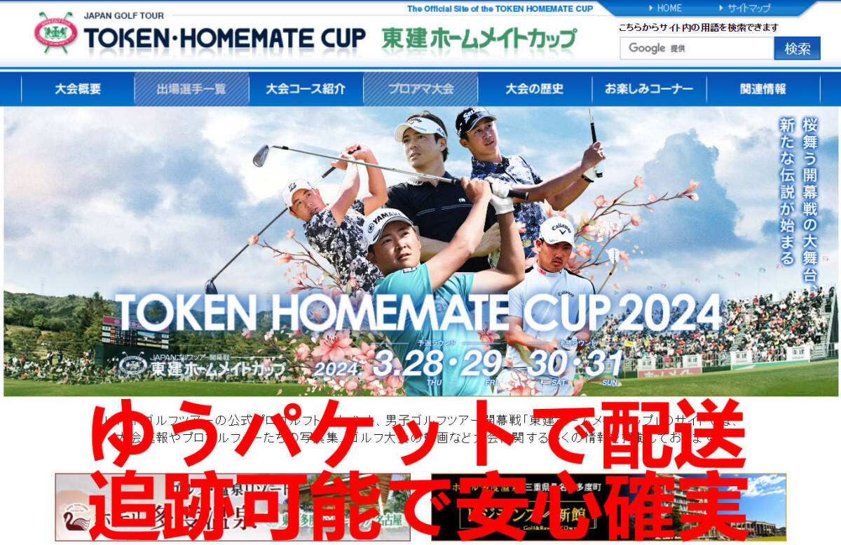 即決送料無料 2024年JAPANゴルフツアー開幕戦 東建ホームメイトカップ観戦チケット 4枚綴り_画像1