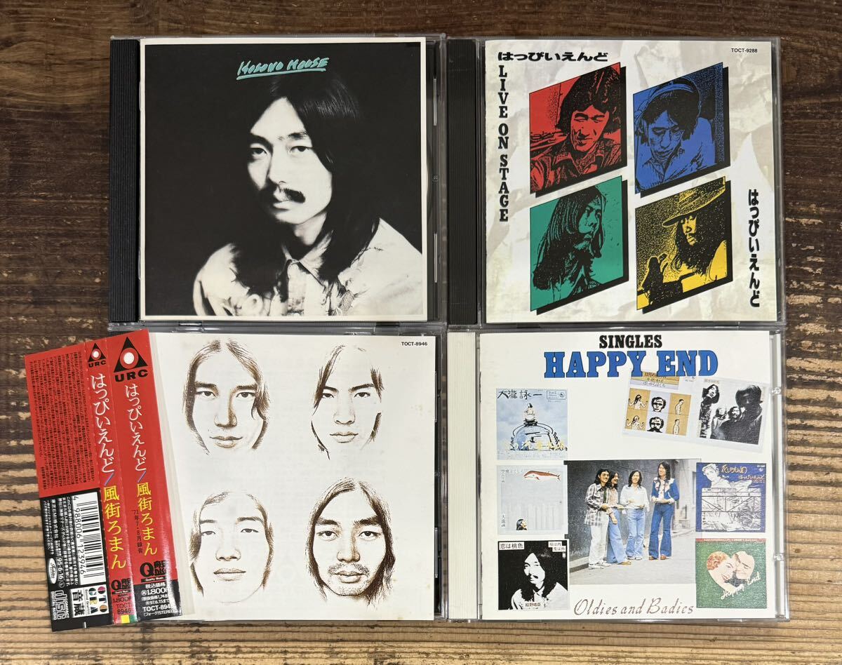 CD4枚セット】はっぴいえんど 細野晴臣■風街ろまん■シングルス■ライブ・オン■HOSONO HOUSE■検) 大瀧詠一 大滝詠一 松本隆 鈴木茂 の画像1