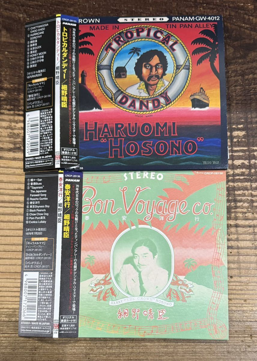 帯付 紙ジャケ リマスター盤 CD】細野晴臣 Haruomi Hosono■トロピカル・ダンディ TROPICAL DANDY■泰安洋行■参加: 矢野顕子 鈴木茂 大貫の画像1