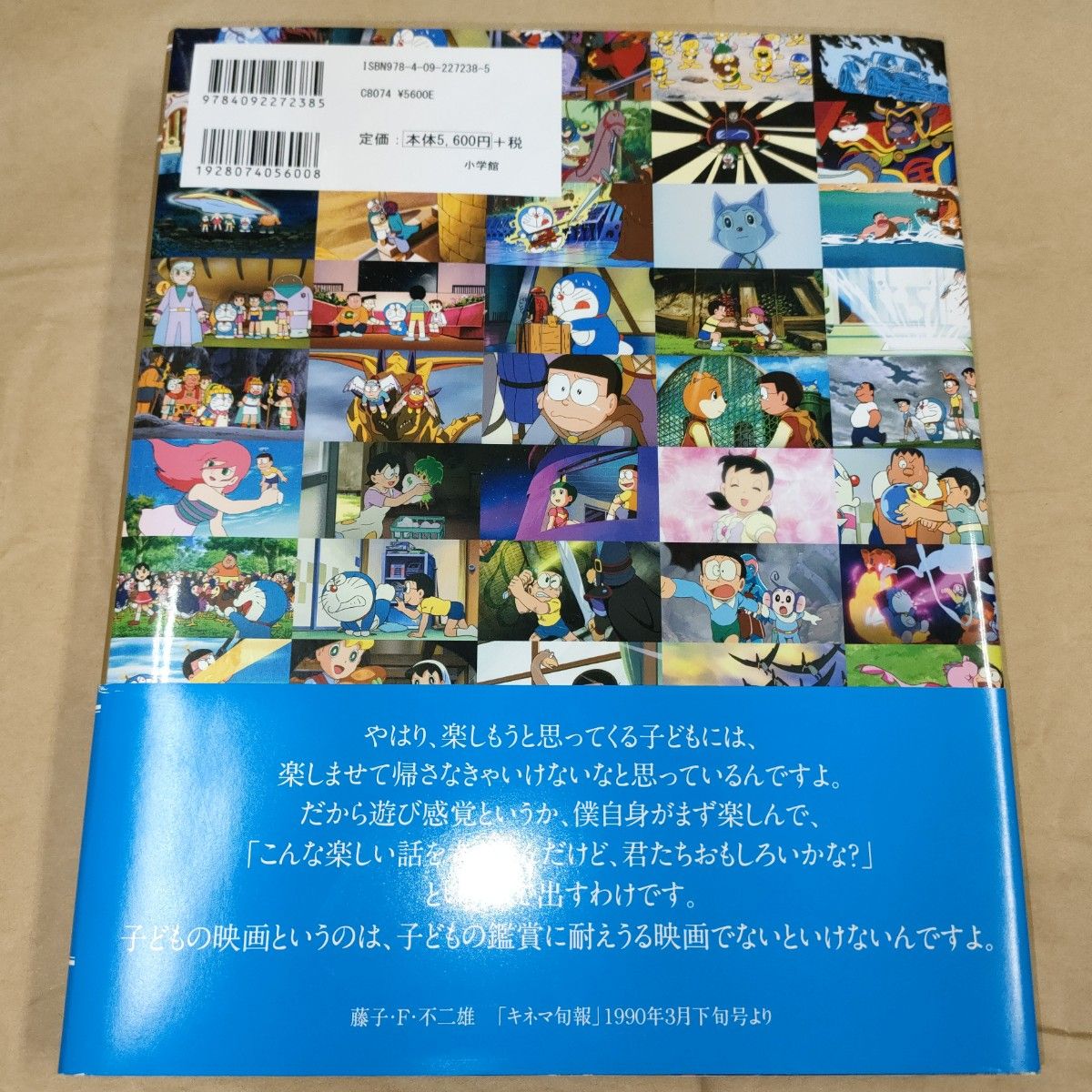 映画ドラえもん超全集　ドラえもん５０周年特別企画本　てれびくん （ドラえもん５０周年特別企画本） 藤子・Ｆ・不二雄／原作