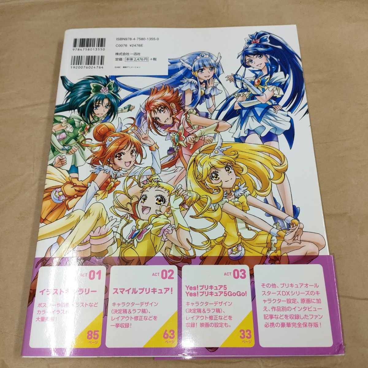 川村敏江東映アニメーションプリキュアワークス 川村敏江／画　東映アニメーション株式会社／監修