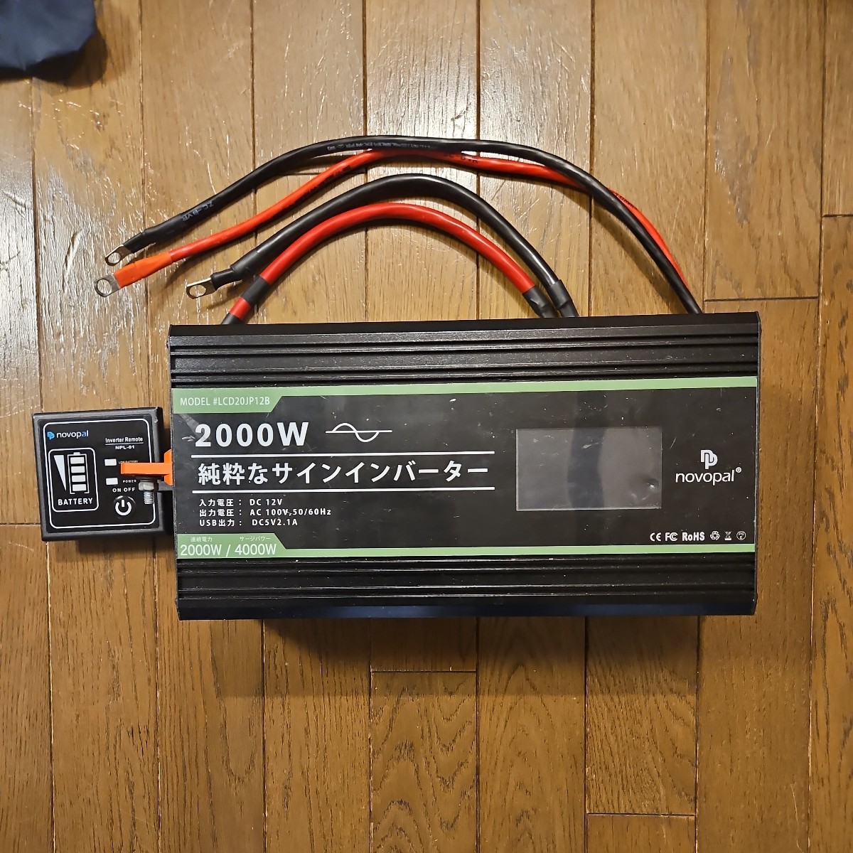 NOVOPAL インバーター リモコン LANケーブル 電源ケーブル2本 正弦波 12v 2000W 純正弦波_画像1