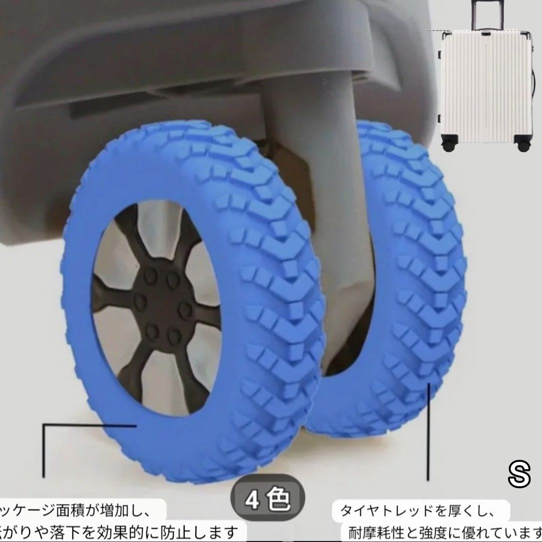 ☆【新品未使用】シリコン製スーツケース キャスターカバー8個セット車輪カバー  軽音低減 保護カバー傷を防ぐ 耐衝撃 簡易装着