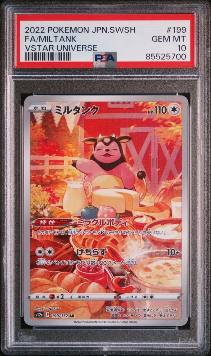 ミルタンク AR PSA10 ポケモンカード｜Yahoo!フリマ（旧PayPayフリマ）