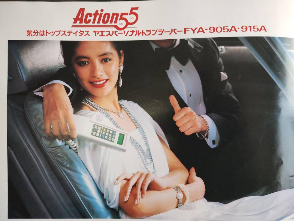 当時物 トランシーバー　パーソナル無線 　アンテナ カタログ 八重洲Action55 FYA-905A 915A 915ナショナルCR-PC100 昭和58-59年４冊_画像4