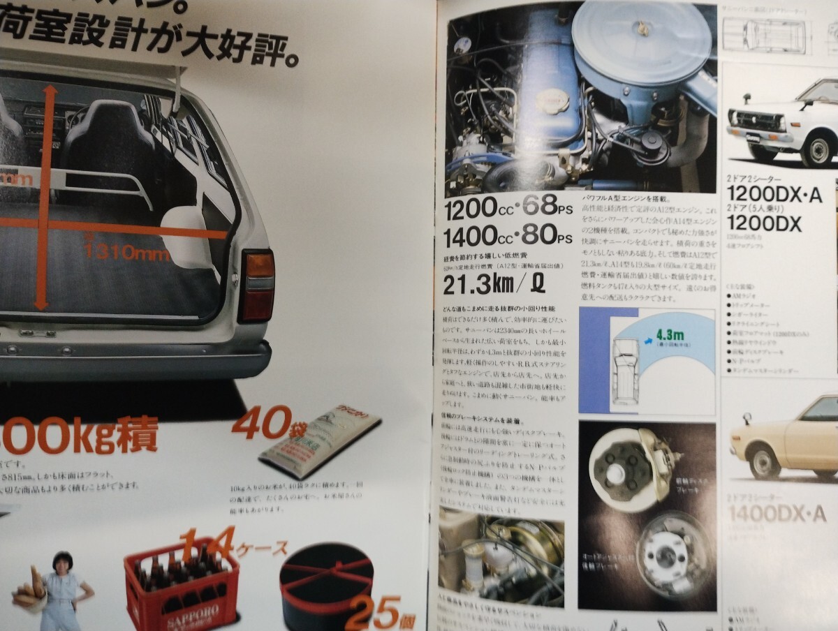 自動車カタログ　日産　サニーADバン　VB11 VHB11 VSB11 サニーバン　VB312 VHB312 昭和57年11月_画像9