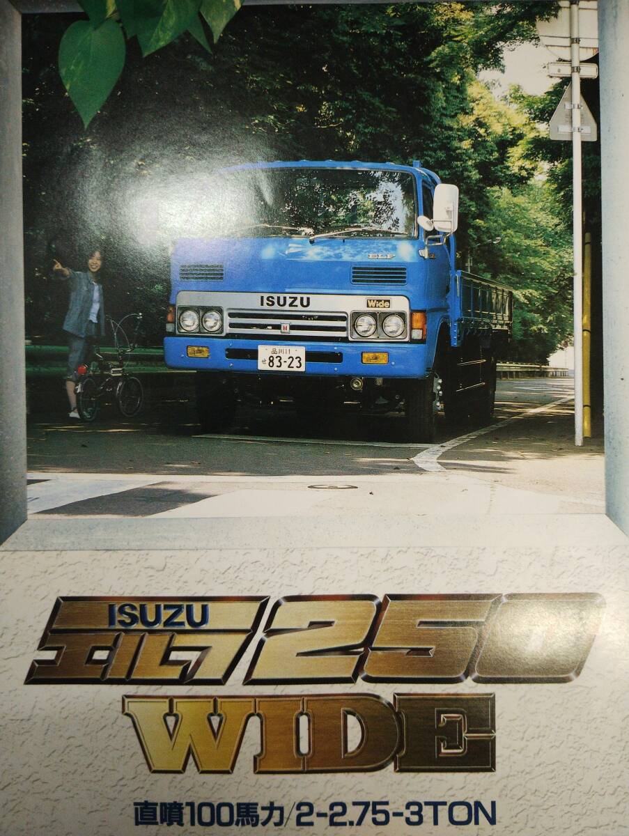 自動車カタログ  いすゞ エルフ 150 250WIDE ダンプ＆ダブルキャブ1982年2月 1982年7月の画像2