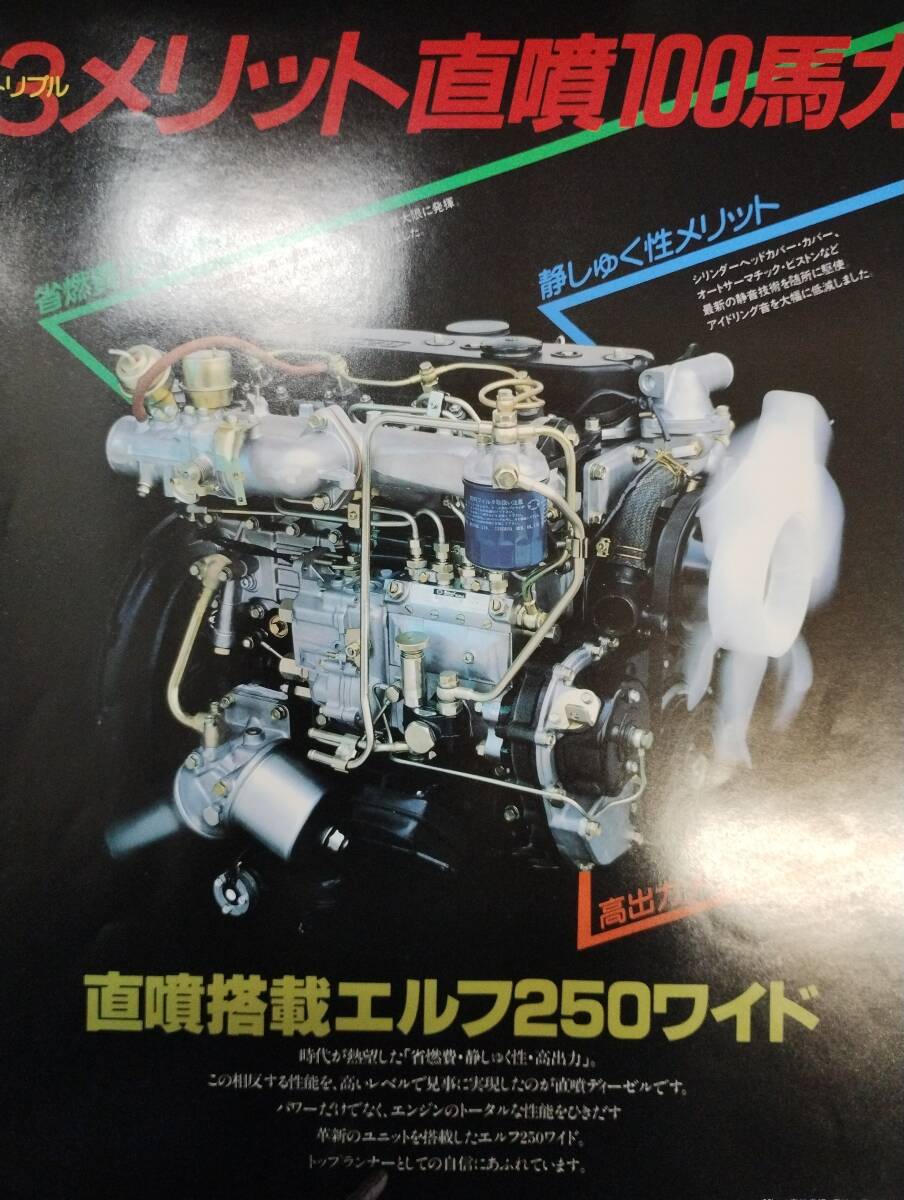 自動車カタログ  いすゞ エルフ 150 250WIDE ダンプ＆ダブルキャブ1982年2月 1982年7月の画像5