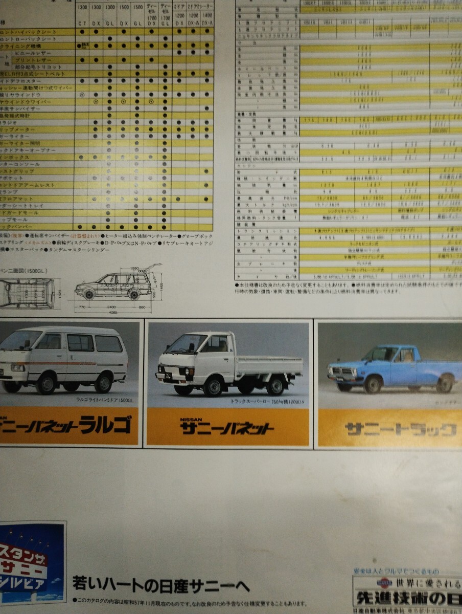 自動車カタログ　日産　サニーADバン　VB11 VHB11 VSB11 サニーバン　VB312 VHB312 昭和57年11月_画像10