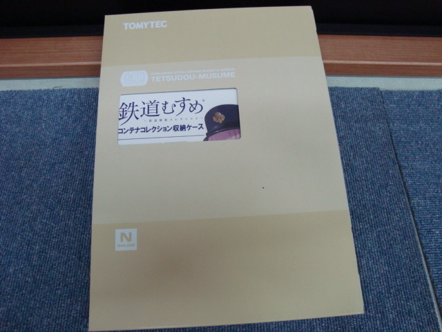 新品未使用　鉄道むすめ コンテナコレクション収納ケース　②_画像2