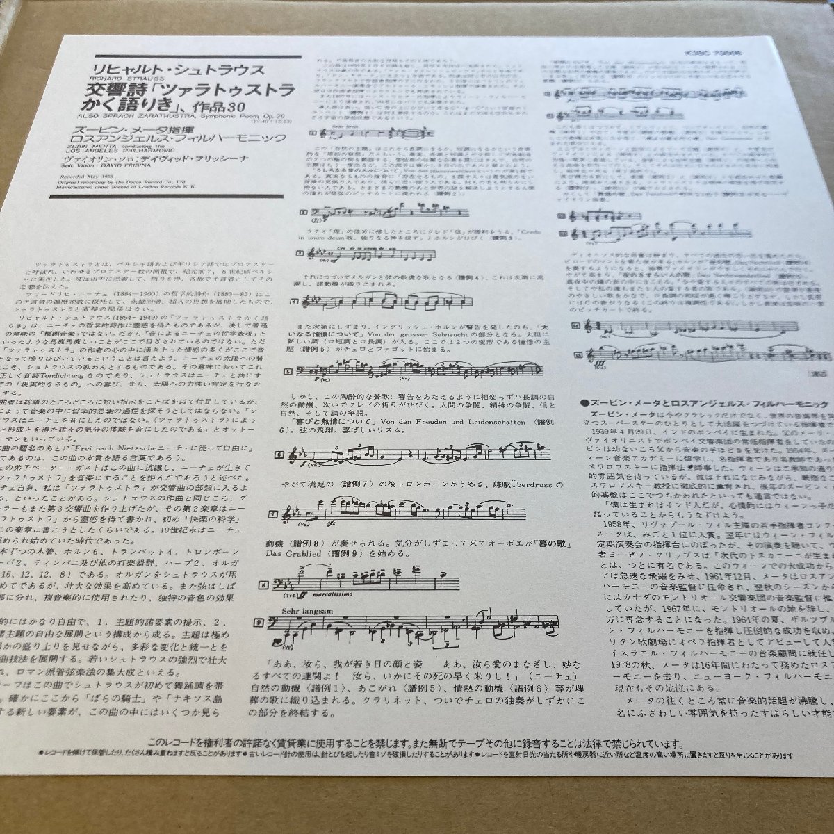 ★1円スタート！MEHTA メータ / R.シュトラウス: 交響詩「ツァラトゥストラかく語りき」/ K38C70006 / SUPER ANALOGUE ★送料着払い★URT_画像3