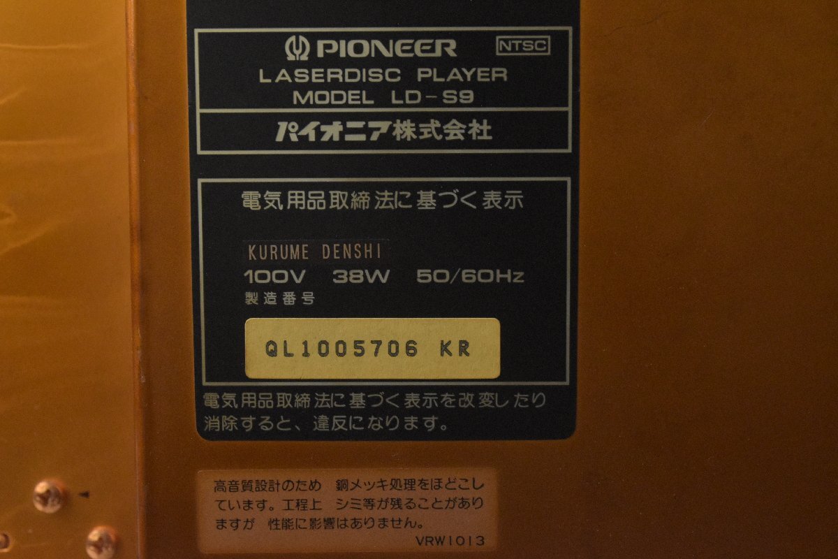 Pioneer パイオニア LD-S9 レーザーディスクプレーヤー【現状渡し品】★Fの画像10