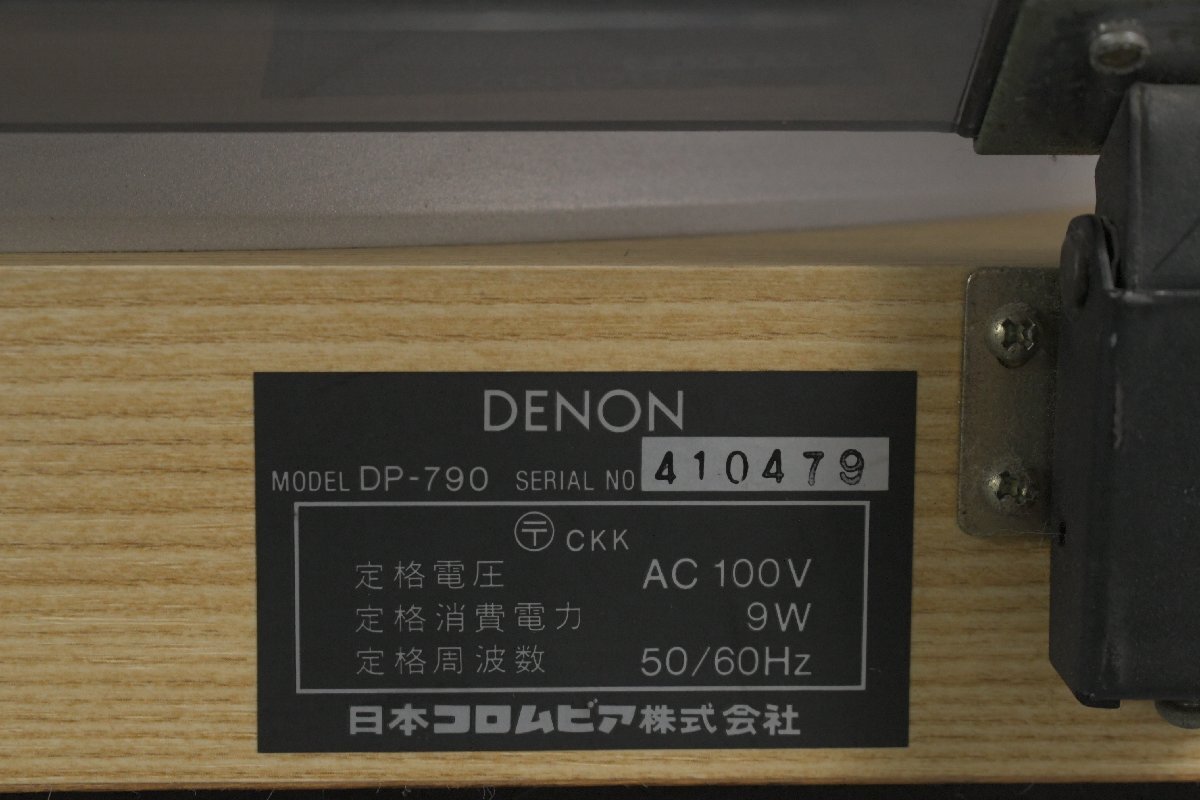 DENON デノン DP-790 ターンテーブル レコードプレーヤー ★Fの画像9