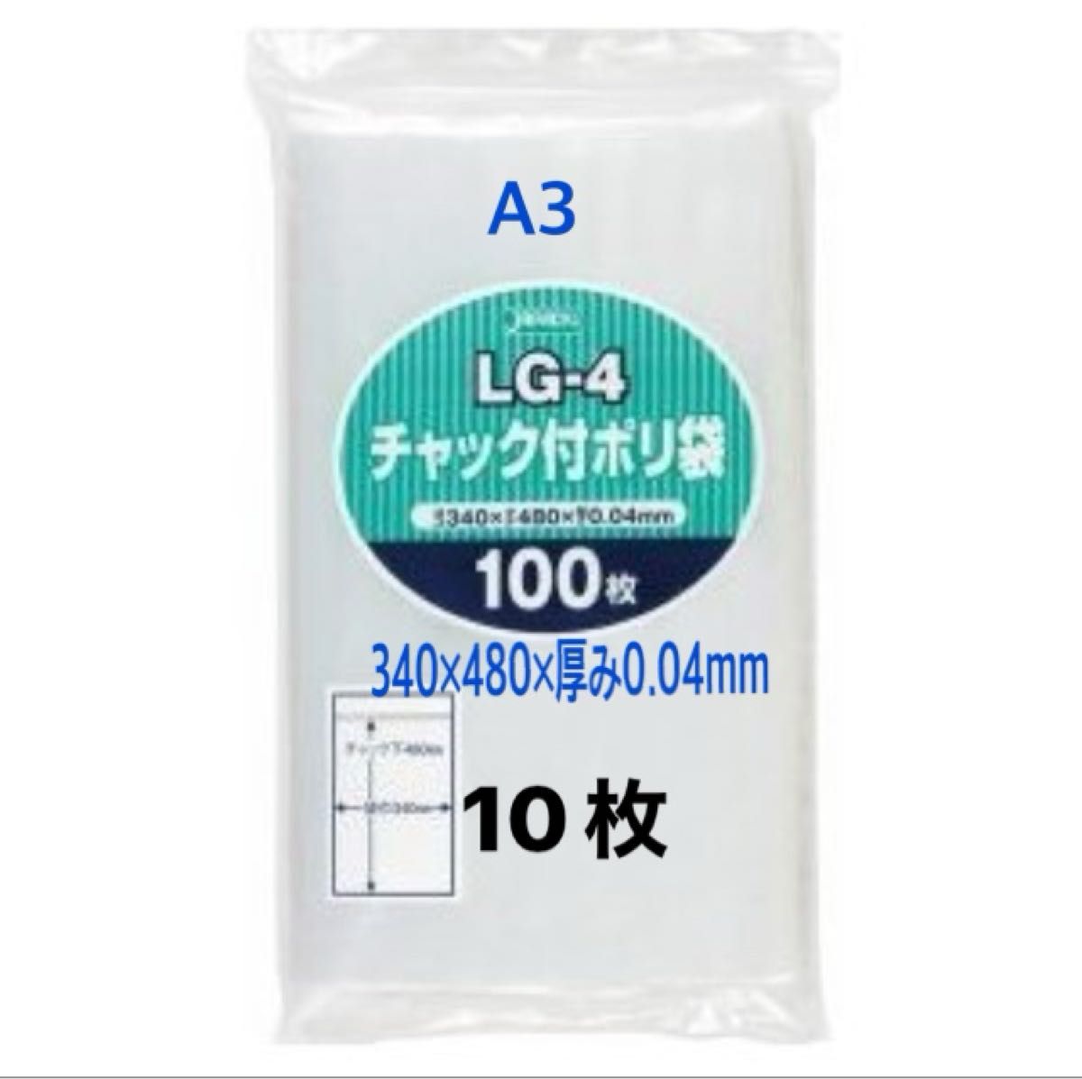 宅配ビニール袋A3 10枚+チャック付きポリ袋A3 10枚