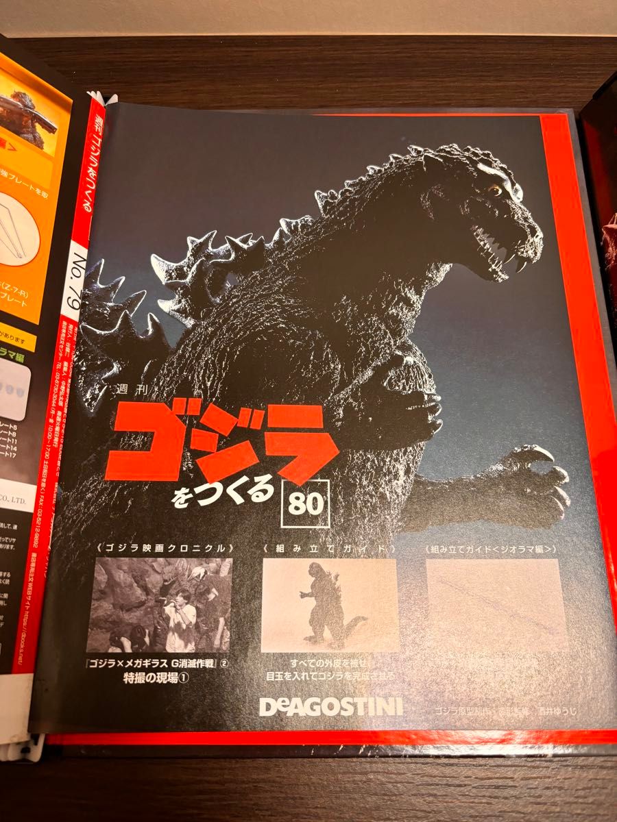 (しんちゃん様専用)ゴジラ説明書　バインダー4(75〜80号のみ)、バインダー5(81〜100号)