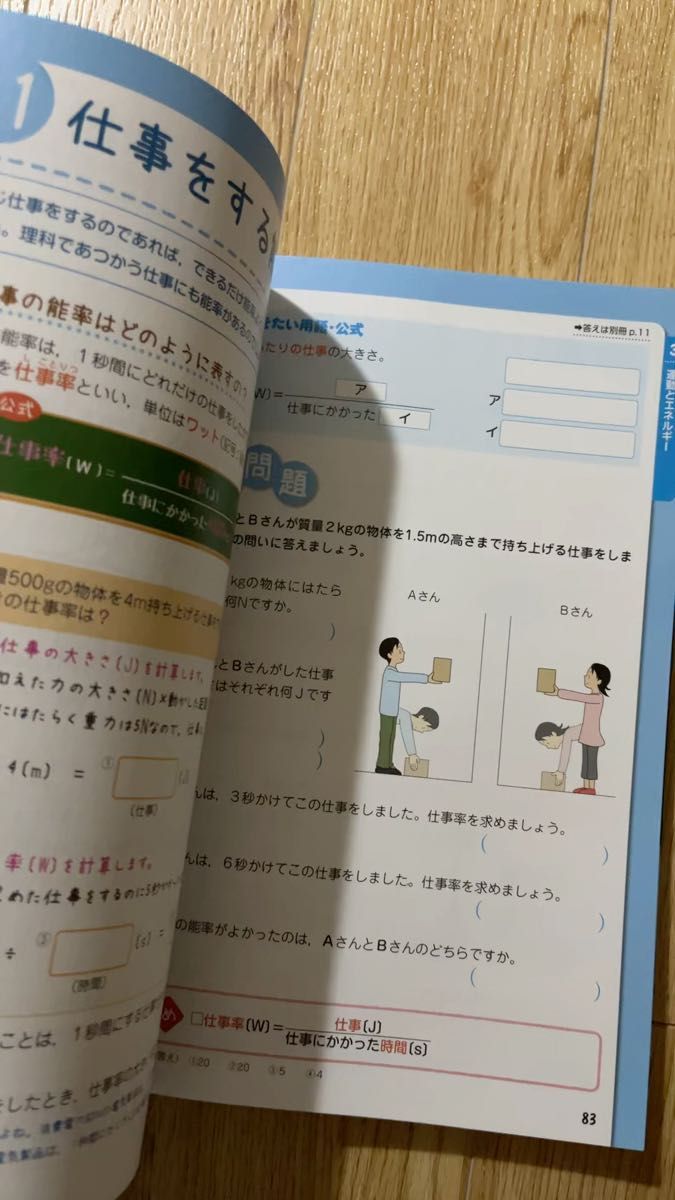 わからないをわかるにかえる　中3 理科 オールカラー　改訂版　カード付き　問題集