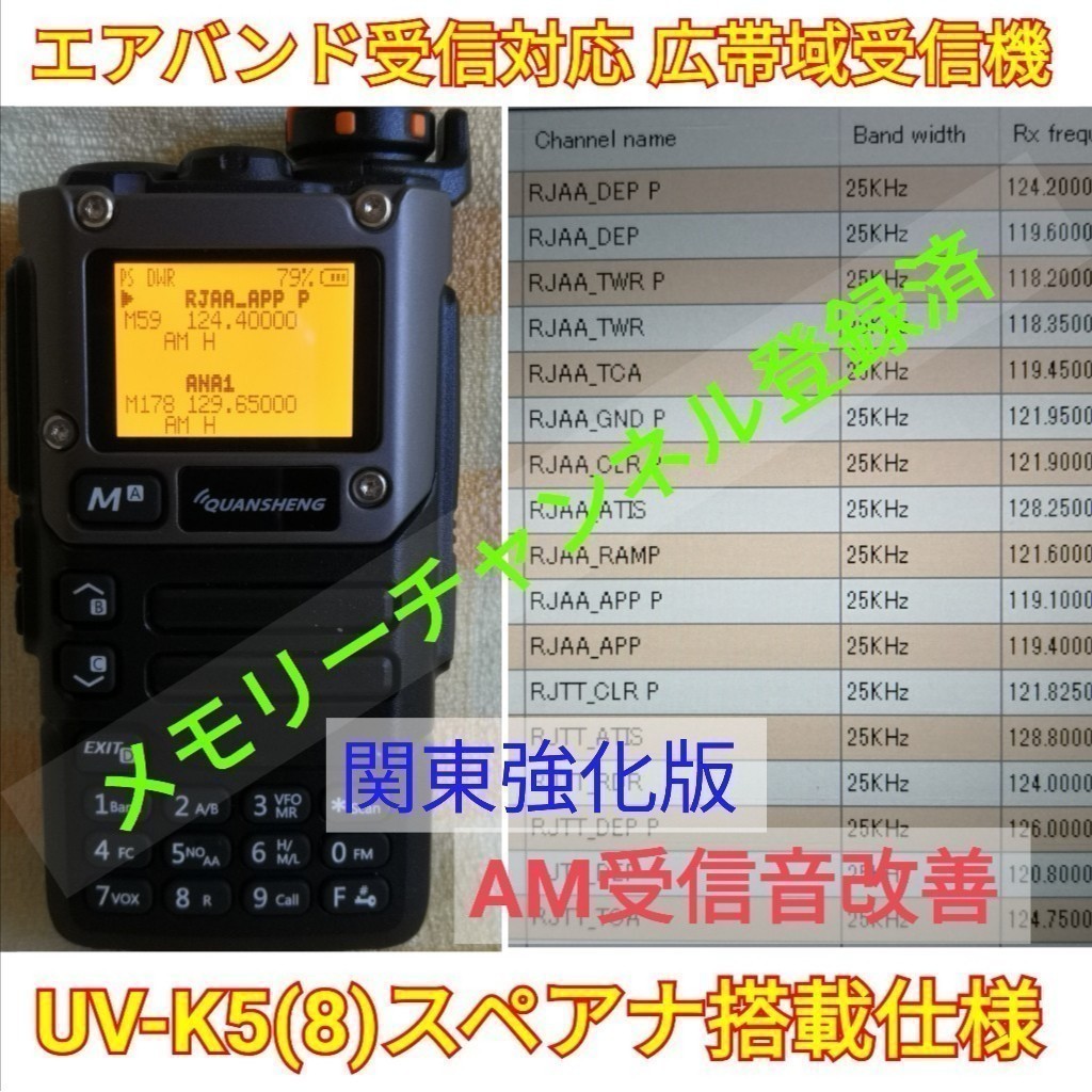 Yahoo!オークション - 【エア関東強化】UV-K5(8) 広帯域受信機 Yahoo!オークション - 【エア関東強化】UV-K5(8) 広帯域受信機