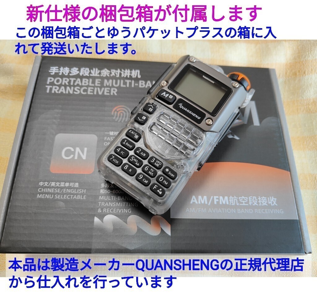 【国際VHF+北海道エアバンド】広帯域受信機 UV-K5(8) スケルトンボディー 未使用新品 メモリ登録済 日本語簡易取説 (UV-K5上位機)tp_画像4