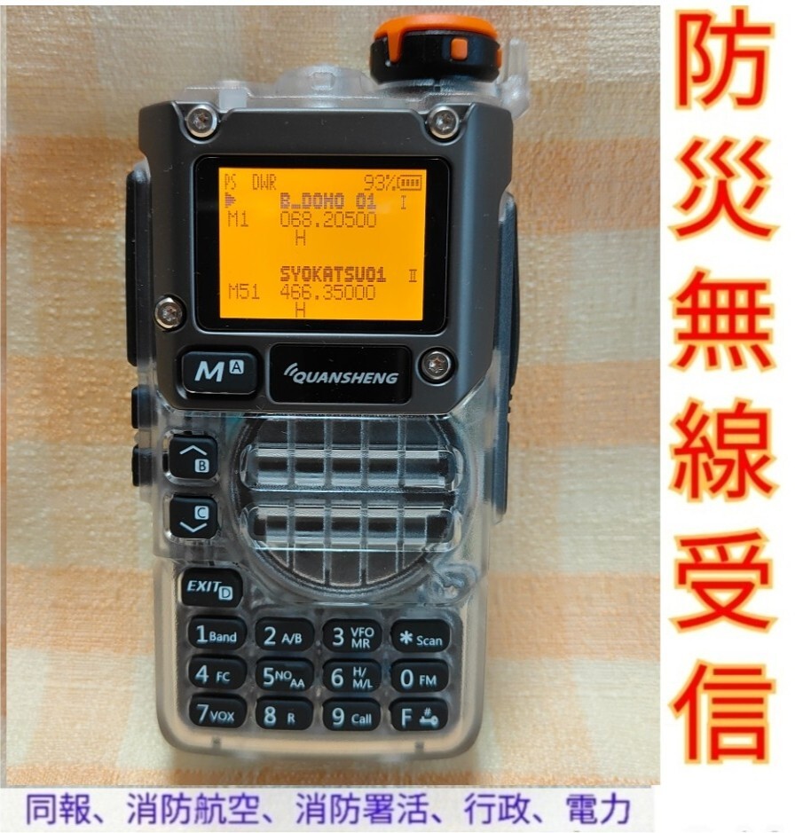 防災無線受信】広帯域受信機 UV-K5(8) スケルトンボディー 未 防災無線受信】広帯域受信機 UV-K5(8) スケルトンボディー 未