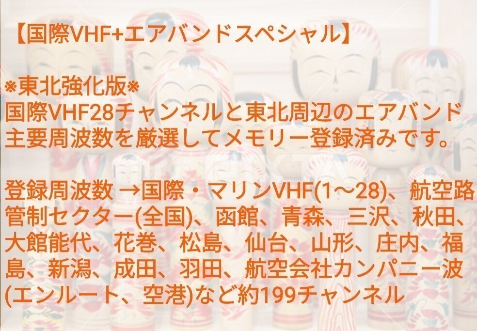 【国際VHF+東北エアバンド】広帯域受信機 UV-K5(8) 未使用新品 メモリ登録済 日本語簡易取説 (UV-K5上位機)　ccn_画像2