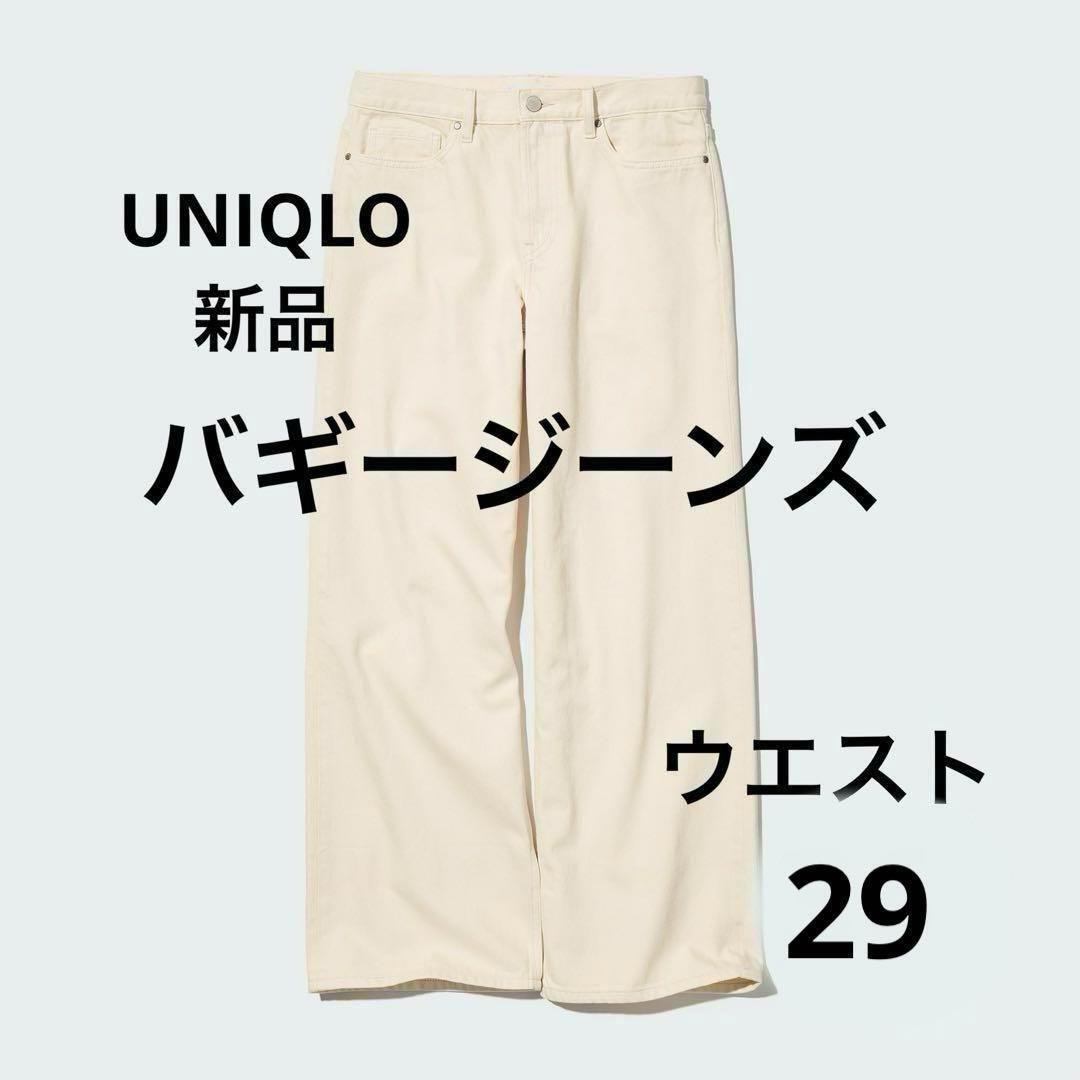  new goods Uniqlo unisex lady's buggy jeans ji- bread wide pants Work wear large size waist 29 white color 