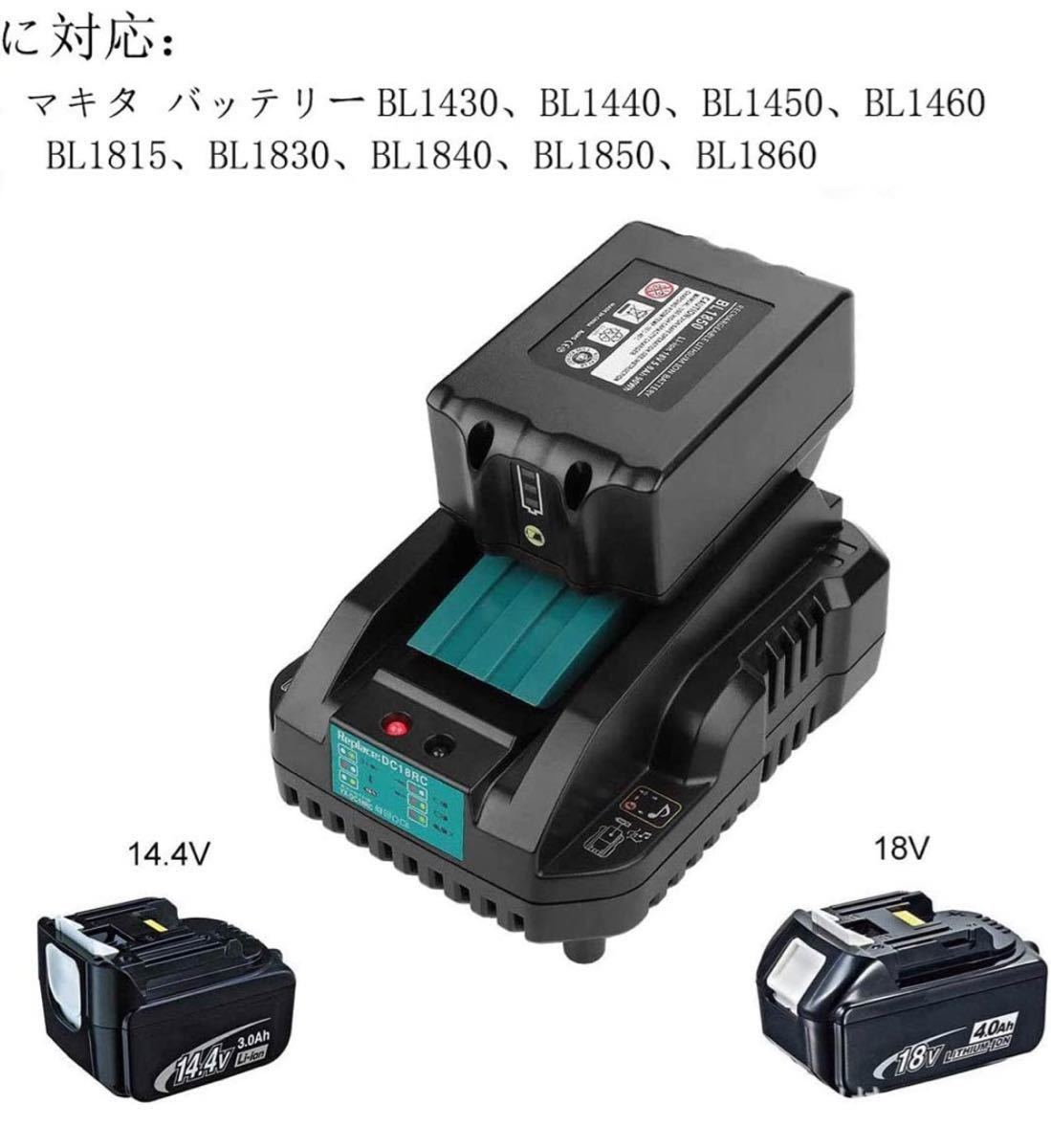  Makita interchangeable charger DC18RC fast charger interchangeable goods makita Makita charger battery DIY ( small size type ) 14.4v 18v correspondence BL1860b