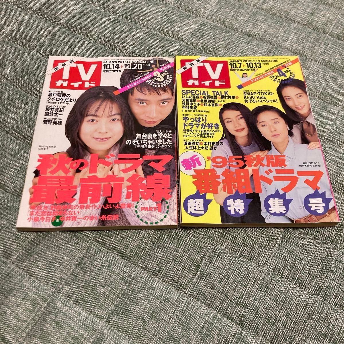 テレビガイド　1995年10月　1994年4月