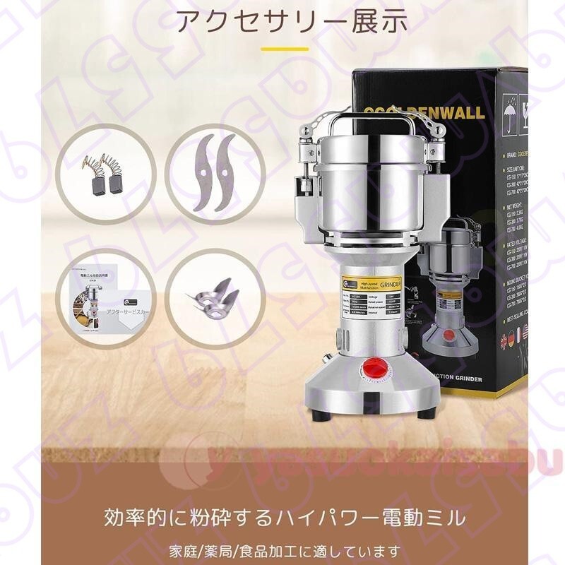 電動製粉機 製粉機 家庭用 業務用 ハイスピードミル コンパクト 粉砕機 700g 小型 電動ミルスパイス 穀物粉砕機 米粉 小麦 生薬 スパイス粉_画像9