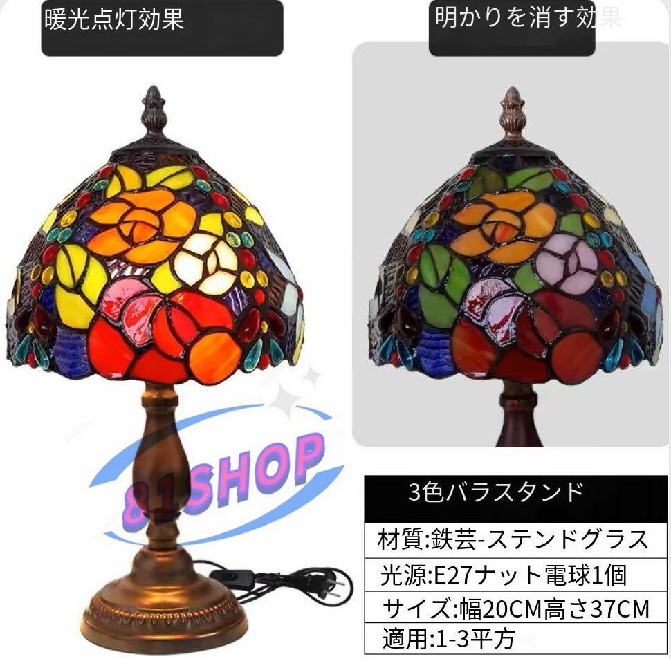 「81SHOP」 特売！ 独特◆芸術品 ステンドランプ ステンドグラス レトロな雰囲気がおしゃれ ティファニー 照明 ランプ E016