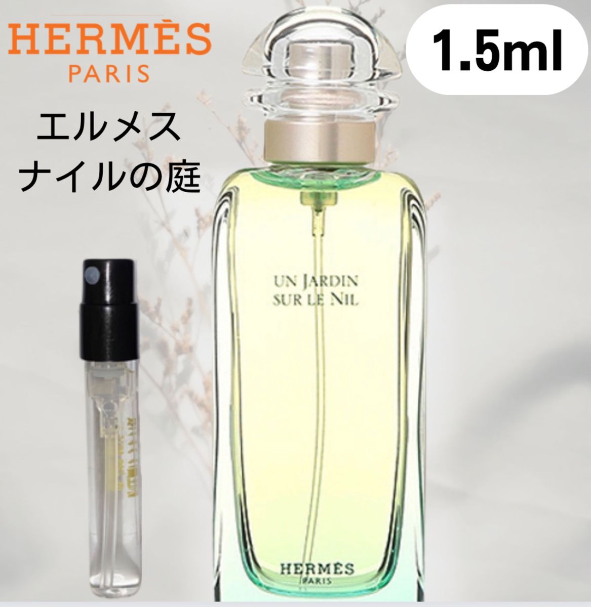 【1.5ml×2種】レイジーサンデーモーニング/ナイルの庭